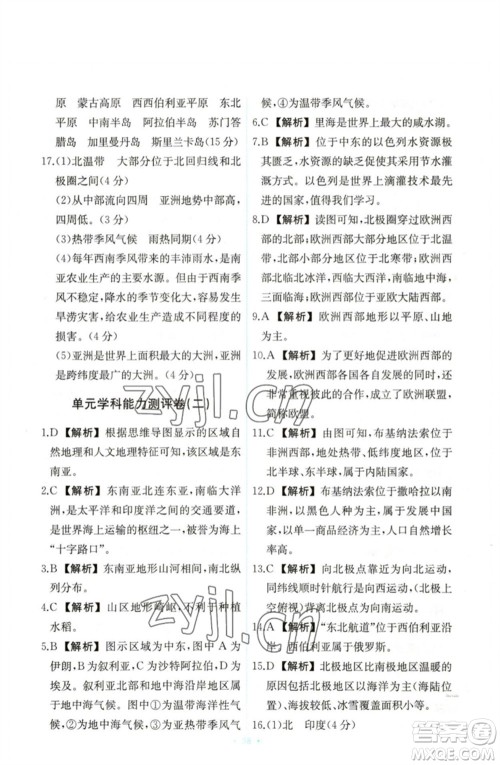 中国地图出版社2023能力培养与测试八年级地理下册中图版参考答案