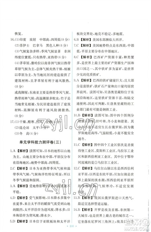 中国地图出版社2023能力培养与测试八年级地理下册中图版参考答案