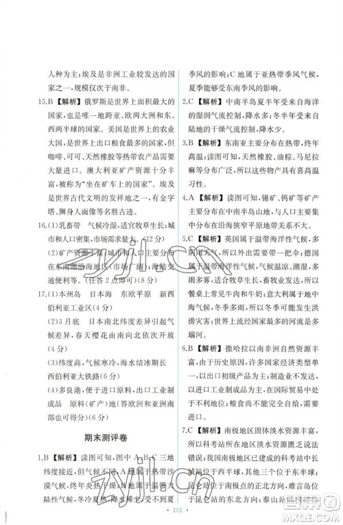 中国地图出版社2023能力培养与测试八年级地理下册中图版参考答案