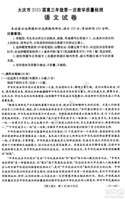 大庆市2023届高三年级第一次教学质量监测语文试卷答案 大庆市2023届高三年级第一次教学质量监测语文试卷答案