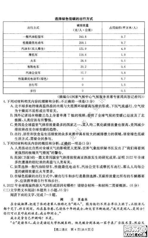 大庆市2023届高三年级第一次教学质量监测语文试卷答案 大庆市2023届高三年级第一次教学质量监测语文试卷答案