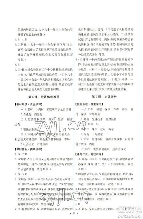 人民教育出版社2023能力培养与测试八年级中国历史下册人教版湖南专版参考答案 人民教育出版社2023能力培养与测试八年级中国历史下册人教版湖南专版参考答案