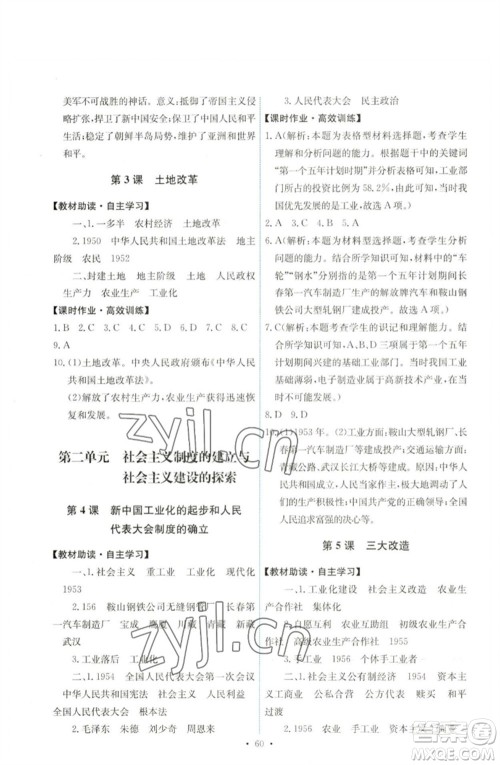 人民教育出版社2023能力培养与测试八年级中国历史下册人教版湖南专版参考答案 人民教育出版社2023能力培养与测试八年级中国历史下册人教版湖南专版参考答案