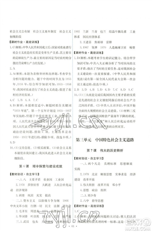 人民教育出版社2023能力培养与测试八年级中国历史下册人教版湖南专版参考答案