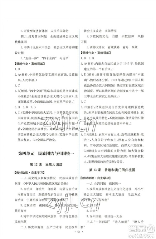 人民教育出版社2023能力培养与测试八年级中国历史下册人教版湖南专版参考答案 人民教育出版社2023能力培养与测试八年级中国历史下册人教版湖南专版参考答案