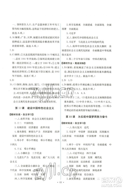 人民教育出版社2023能力培养与测试八年级中国历史下册人教版湖南专版参考答案