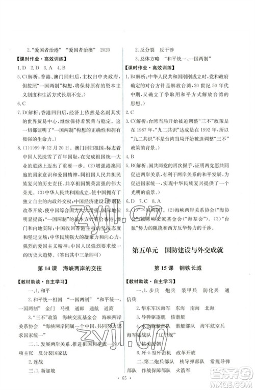 人民教育出版社2023能力培养与测试八年级中国历史下册人教版湖南专版参考答案 人民教育出版社2023能力培养与测试八年级中国历史下册人教版湖南专版参考答案