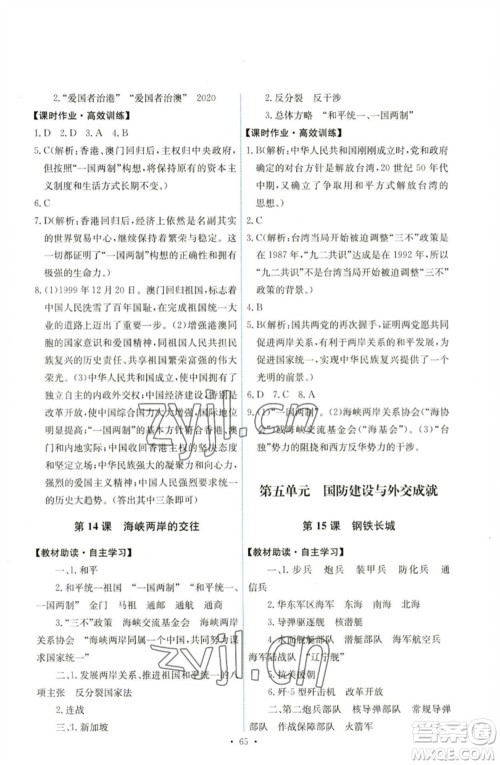 人民教育出版社2023能力培养与测试八年级中国历史下册人教版湖南专版参考答案