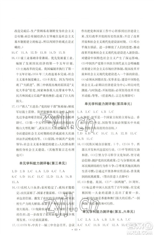 人民教育出版社2023能力培养与测试八年级中国历史下册人教版湖南专版参考答案 人民教育出版社2023能力培养与测试八年级中国历史下册人教版湖南专版参考答案