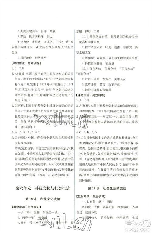 人民教育出版社2023能力培养与测试八年级中国历史下册人教版湖南专版参考答案 人民教育出版社2023能力培养与测试八年级中国历史下册人教版湖南专版参考答案
