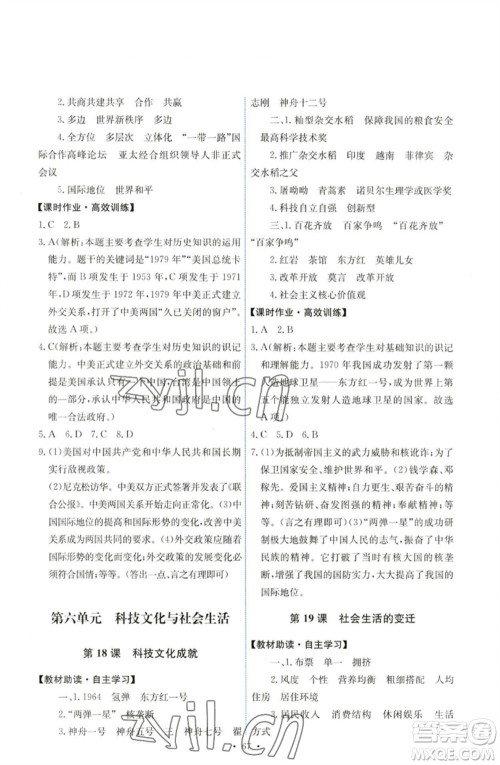 人民教育出版社2023能力培养与测试八年级中国历史下册人教版湖南专版参考答案