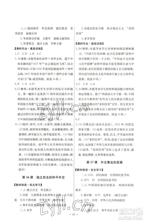 人民教育出版社2023能力培养与测试八年级中国历史下册人教版湖南专版参考答案 人民教育出版社2023能力培养与测试八年级中国历史下册人教版湖南专版参考答案