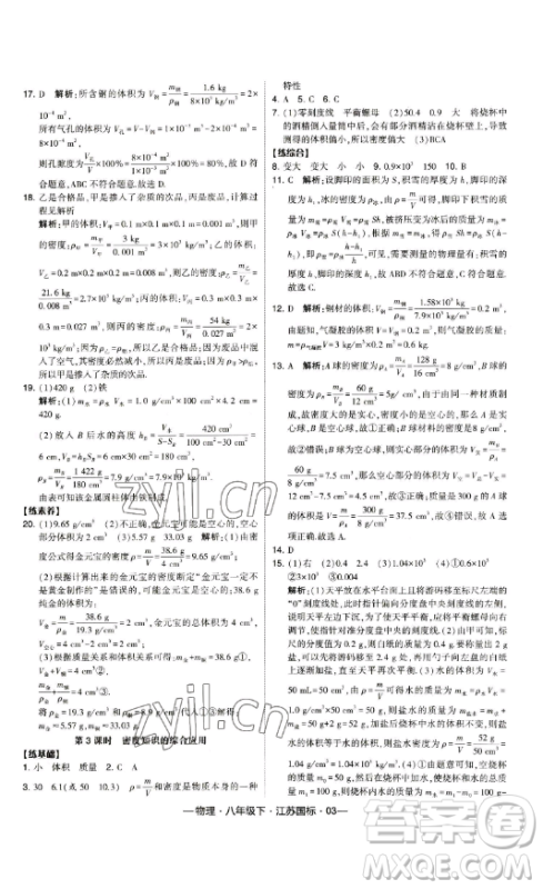 宁夏人民教育出版社2023经纶学典课时作业八年级下册物理江苏国标版答案 宁夏人民教育出版社2023经纶学典课时作业八年级下册物理江苏国标版答案