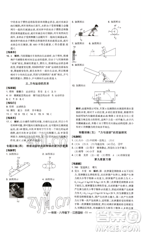 宁夏人民教育出版社2023经纶学典课时作业八年级下册物理江苏国标版答案 宁夏人民教育出版社2023经纶学典课时作业八年级下册物理江苏国标版答案