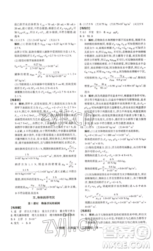 宁夏人民教育出版社2023经纶学典课时作业八年级下册物理江苏国标版答案 宁夏人民教育出版社2023经纶学典课时作业八年级下册物理江苏国标版答案