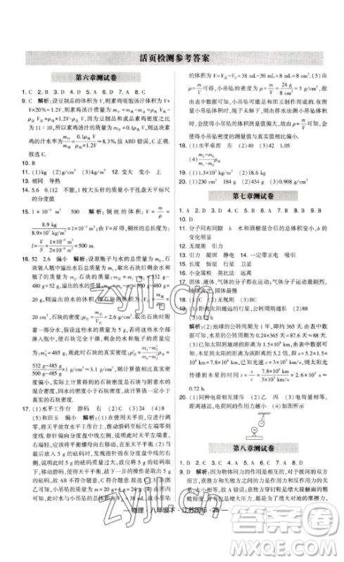 宁夏人民教育出版社2023经纶学典课时作业八年级下册物理江苏国标版答案 宁夏人民教育出版社2023经纶学典课时作业八年级下册物理江苏国标版答案