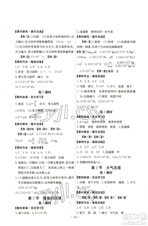 人民教育出版社2023能力培养与测试八年级物理下册人教版湖南专版参考答案