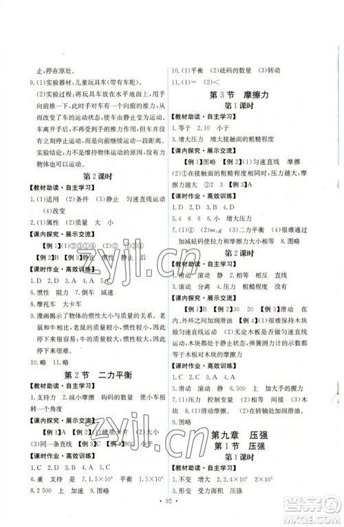人民教育出版社2023能力培养与测试八年级物理下册人教版湖南专版参考答案