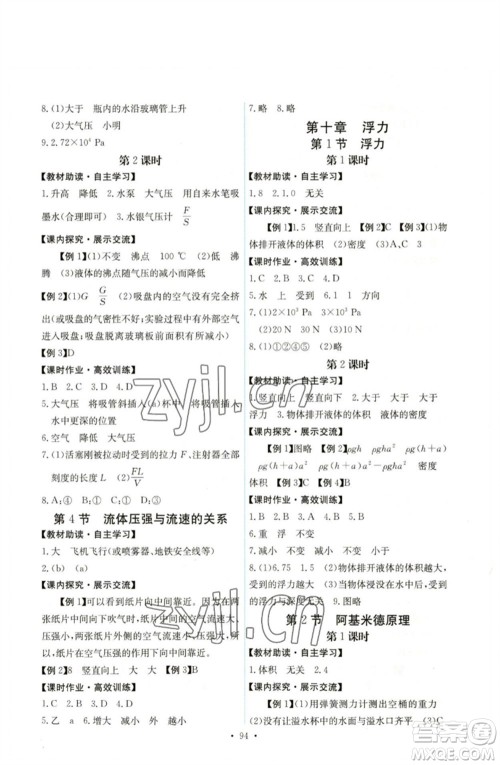 人民教育出版社2023能力培养与测试八年级物理下册人教版湖南专版参考答案