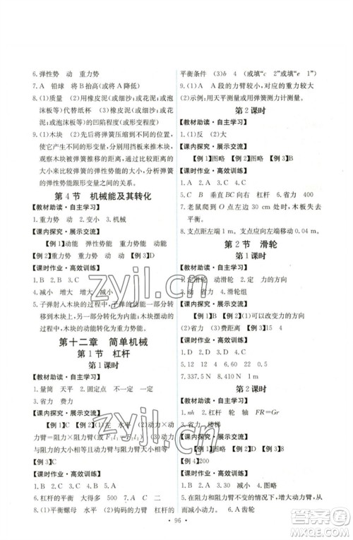 人民教育出版社2023能力培养与测试八年级物理下册人教版湖南专版参考答案