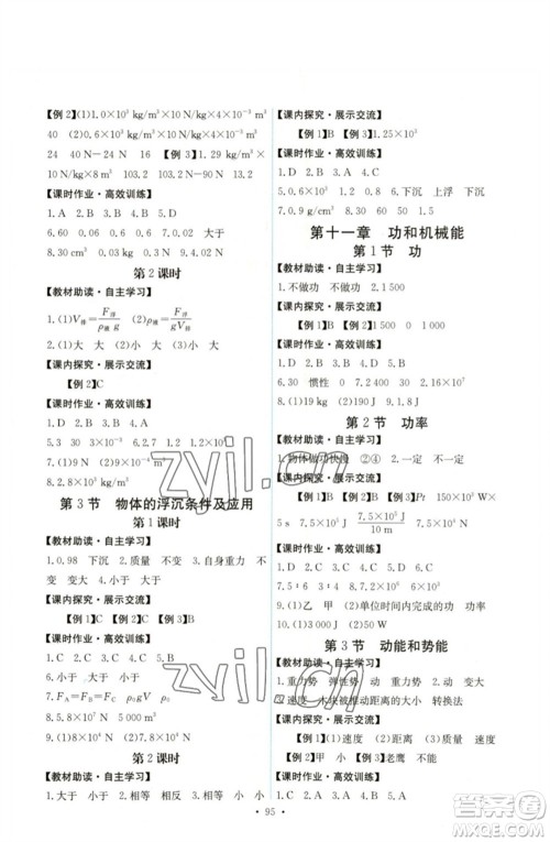 人民教育出版社2023能力培养与测试八年级物理下册人教版湖南专版参考答案