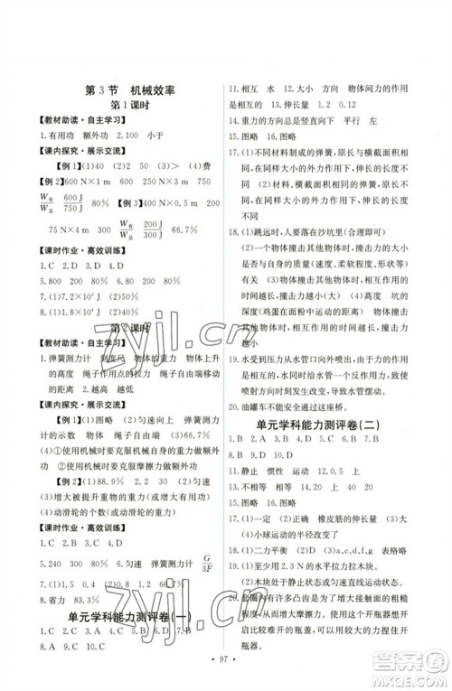 人民教育出版社2023能力培养与测试八年级物理下册人教版湖南专版参考答案