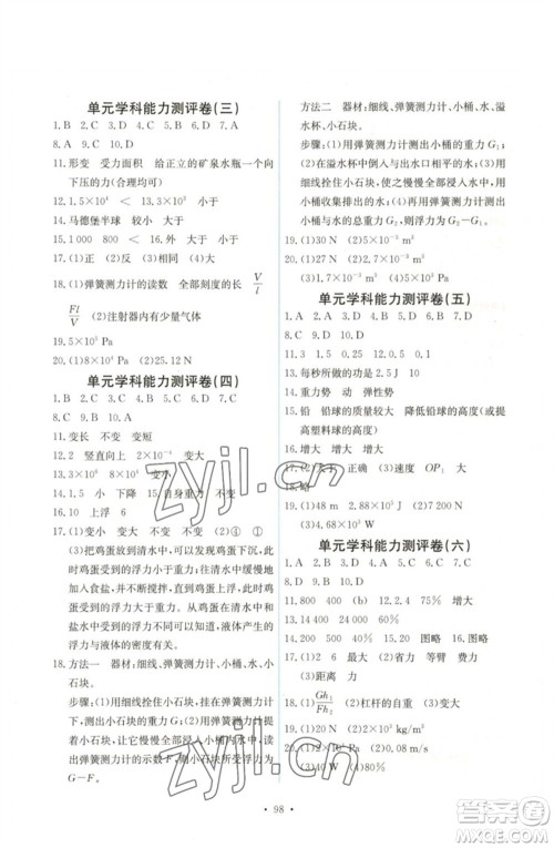 人民教育出版社2023能力培养与测试八年级物理下册人教版湖南专版参考答案