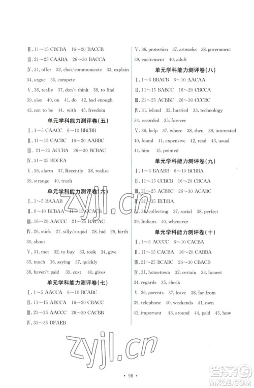 人民教育出版社2023能力培养与测试八年级英语下册人教版湖南专版参考答案