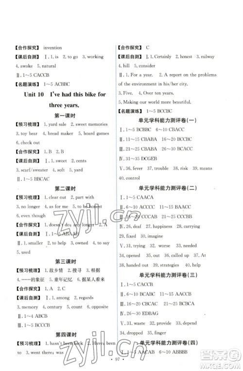 人民教育出版社2023能力培养与测试八年级英语下册人教版湖南专版参考答案