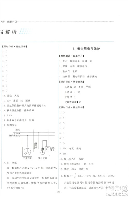 教育科学出版社2023能力培养与测试九年级物理下册教科版参考答案 教育科学出版社2023能力培养与测试九年级物理下册教科版参考答案