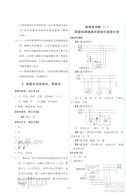 教育科学出版社2023能力培养与测试九年级物理下册教科版参考答案 教育科学出版社2023能力培养与测试九年级物理下册教科版参考答案