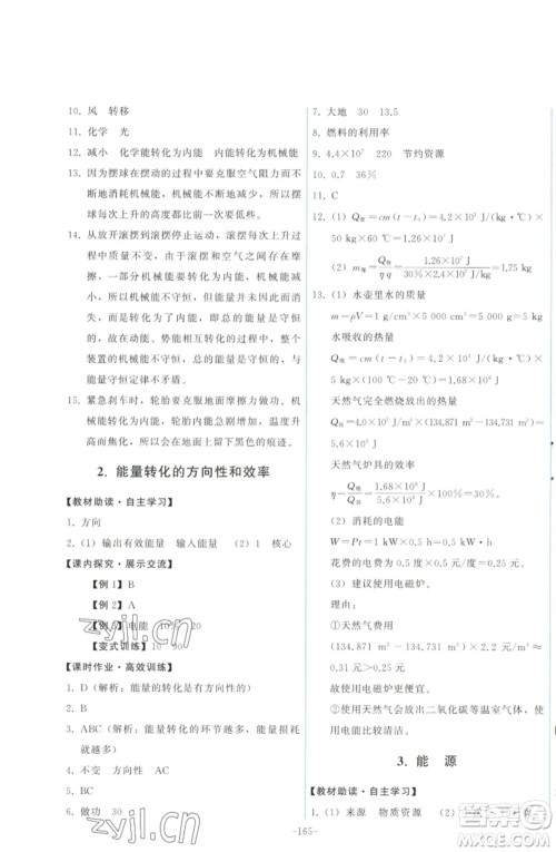 教育科学出版社2023能力培养与测试九年级物理下册教科版参考答案 教育科学出版社2023能力培养与测试九年级物理下册教科版参考答案