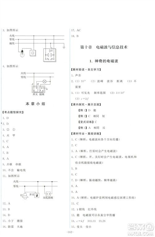 教育科学出版社2023能力培养与测试九年级物理下册教科版参考答案