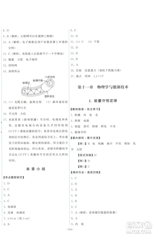 教育科学出版社2023能力培养与测试九年级物理下册教科版参考答案 教育科学出版社2023能力培养与测试九年级物理下册教科版参考答案
