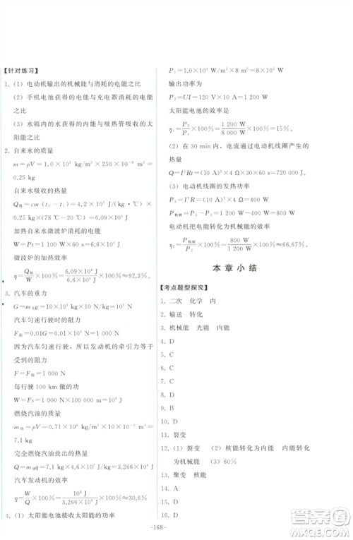 教育科学出版社2023能力培养与测试九年级物理下册教科版参考答案 教育科学出版社2023能力培养与测试九年级物理下册教科版参考答案