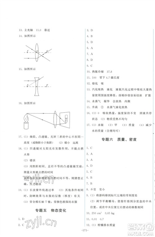 教育科学出版社2023能力培养与测试九年级物理下册教科版参考答案