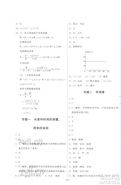 教育科学出版社2023能力培养与测试九年级物理下册教科版参考答案 教育科学出版社2023能力培养与测试九年级物理下册教科版参考答案