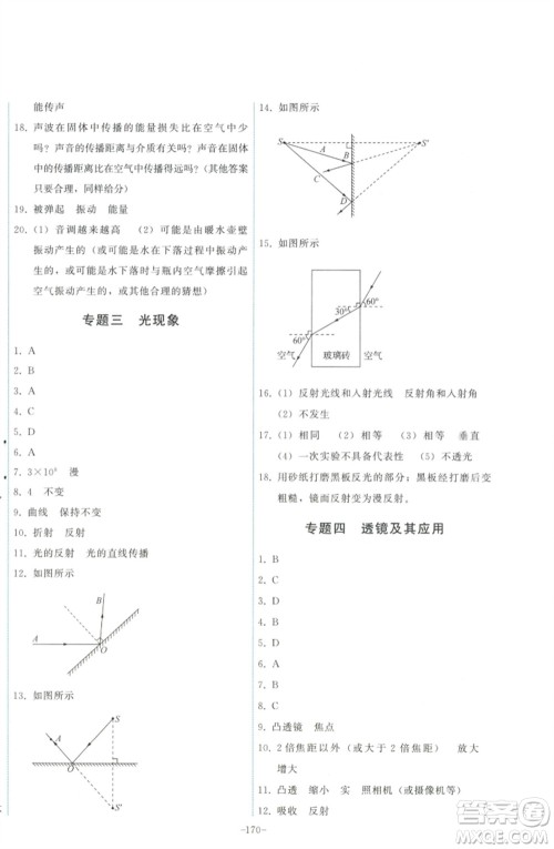 教育科学出版社2023能力培养与测试九年级物理下册教科版参考答案
