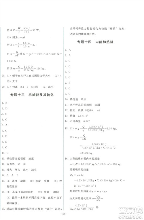 教育科学出版社2023能力培养与测试九年级物理下册教科版参考答案 教育科学出版社2023能力培养与测试九年级物理下册教科版参考答案