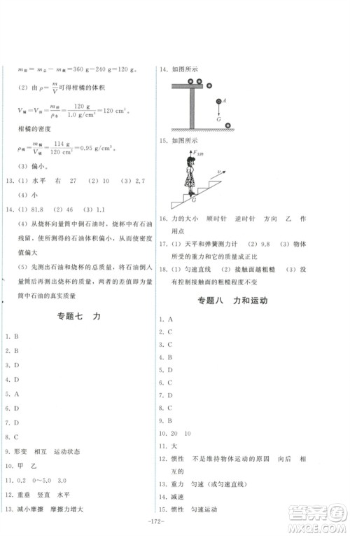 教育科学出版社2023能力培养与测试九年级物理下册教科版参考答案 教育科学出版社2023能力培养与测试九年级物理下册教科版参考答案