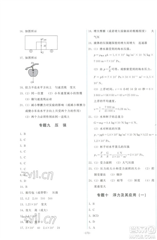 教育科学出版社2023能力培养与测试九年级物理下册教科版参考答案 教育科学出版社2023能力培养与测试九年级物理下册教科版参考答案
