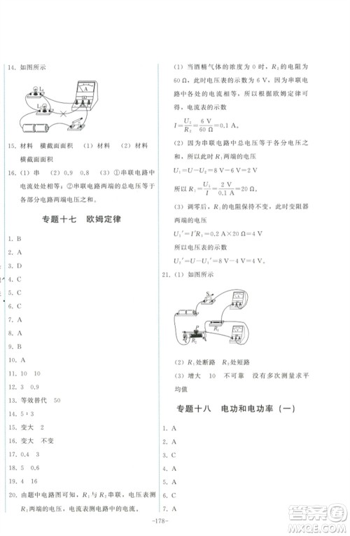 教育科学出版社2023能力培养与测试九年级物理下册教科版参考答案 教育科学出版社2023能力培养与测试九年级物理下册教科版参考答案