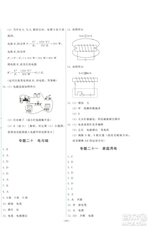 教育科学出版社2023能力培养与测试九年级物理下册教科版参考答案 教育科学出版社2023能力培养与测试九年级物理下册教科版参考答案