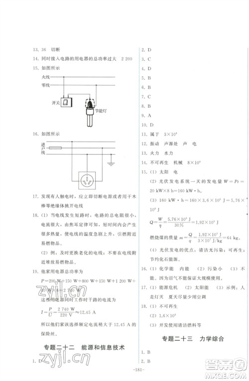 教育科学出版社2023能力培养与测试九年级物理下册教科版参考答案 教育科学出版社2023能力培养与测试九年级物理下册教科版参考答案