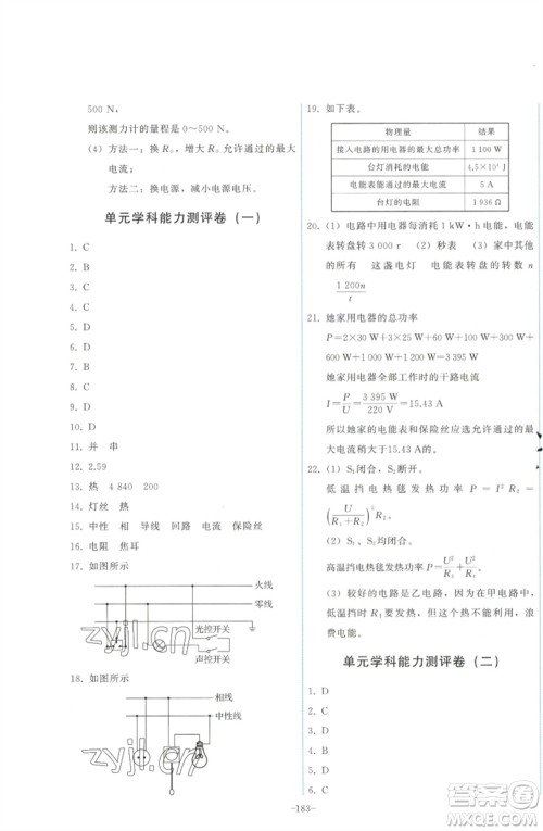 教育科学出版社2023能力培养与测试九年级物理下册教科版参考答案 教育科学出版社2023能力培养与测试九年级物理下册教科版参考答案