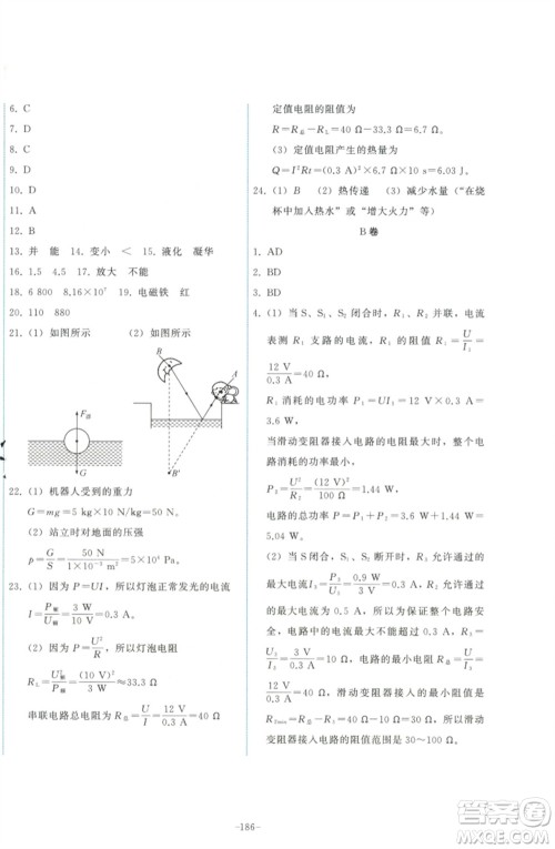 教育科学出版社2023能力培养与测试九年级物理下册教科版参考答案 教育科学出版社2023能力培养与测试九年级物理下册教科版参考答案