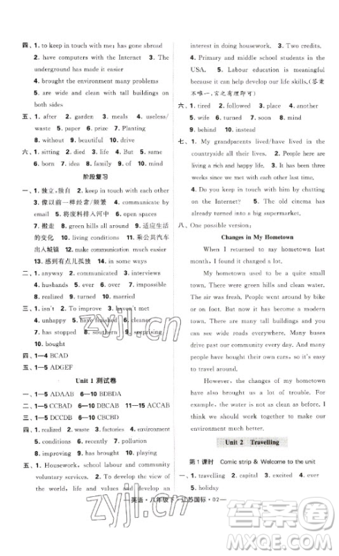 宁夏人民教育出版社2023经纶学典课时作业八年级下册英语江苏国标版答案