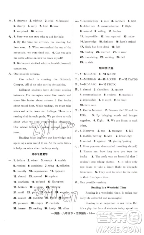 宁夏人民教育出版社2023经纶学典课时作业八年级下册英语江苏国标版答案