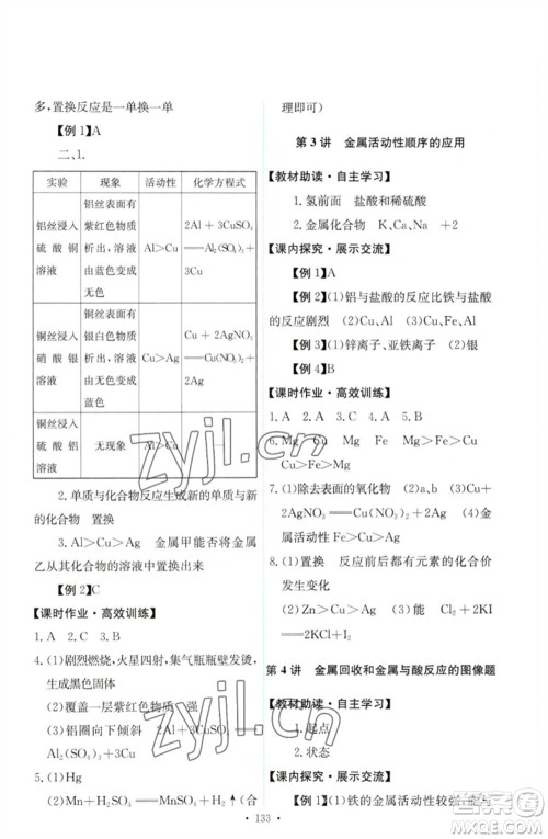 人民教育出版社2023能力培养与测试九年级化学下册人教版参考答案