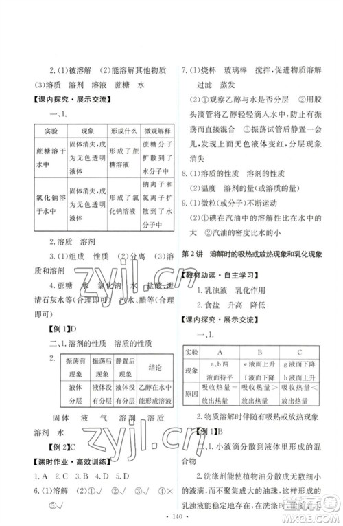 人民教育出版社2023能力培养与测试九年级化学下册人教版参考答案
